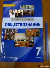 гдз по рабочей тетради по обществознанию 7 класс хромова Obshestvoznanie 7 Klass Skachat Uchebnik Cards Baseball Cards