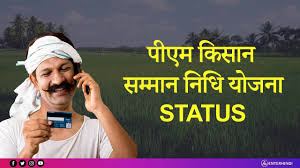 जब आप पीएम किसान सम्मान निधि की वेबसाइट पर जाकर अपना पेमेंट स्टेटस चैक ( installment payment status) करते है तब कई बार आपको rft signed by state for 1st ऑनलाइन चेक करें. Pm Kisaan Samman Nidhi Status Check Online Enterhindi