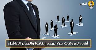 أهم الفروقات بين المدير الناجح والمدير الفاشل Pandora Screenshot Pandora