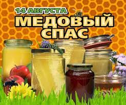 Nov 17, 2016 · 7 августа 2020 в 12:24 прямая. 14 Avgusta Medovyj Spas Scenarij Istoriya I Tradicii Prazdnika Prazdnikson