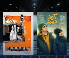 دو روز دیرتر