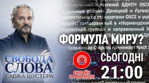Smotret Savik Shuster Svoboda Slova Kanal Ukraina Segodnya Onlajn Poroshenko Na Programme Video