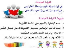 فريق تأليف مقررات اللغة العربية عرض مشاركة واحدة شروط القراءة الصامتة ومعاهدة الاستماع Convenience Store Pill Convenience Store Products