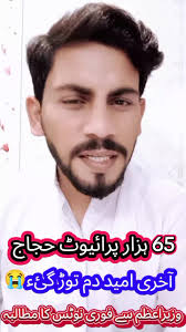 Private Hajj 2025 News Update