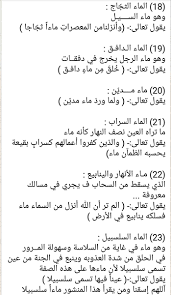 حبيبي رسول الله على تويتر عدد انواع الماء في القرآن الكريم حفظ سورة الأعراف حفظ الأربعين النووية Yagin