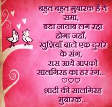 25th wedding anniversary wishes in hindi …. à¤µ à¤¡ à¤— à¤à¤¨ à¤µà¤° à¤¸à¤° à¤• à¤Ÿ à¤¸ à¤µ à¤¶ à¤¸ Wedding Anniversary Quotes In Hindi Messages Sms Wishes Status