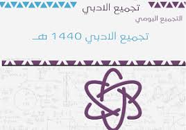 وعلى الجميع توافقا مع الاحترازات الصحية، ارتداء. ØªØ¬Ù…ÙŠØ¹Ø§Øª ØªØ­ØµÙŠÙ„ÙŠ Ø§Ø¯Ø¨ÙŠ 1440 Ø§Ù„ÙØªØ±Ø© Ø§Ù„Ø«Ø§Ù†ÙŠØ© Ùˆ Ø§Ù„Ø§ÙˆÙ„Ù‰ Ù…Ø¹ Ø§Ù„Ø§Ø¬Ø§Ø¨Ø© Ù…ÙˆÙ‚Ø¹ Ù…Ø¹Ù„Ù…ÙŠÙ†