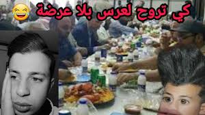 We did not find results for: ÙƒÙŠ ØªØ±ÙˆØ­ Ù„Ø¹Ø±Ø³ Ø¨Ù„Ø§ Ø¹Ø±Ø¶Ø© ÙˆÙŠÙÙŠÙ‚ÙˆÙ„Ùƒ Youtube