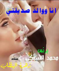 رواية أنا ووالد صديقتي الحلقة الثانية 2 زهرة الهظاب لقراءة الحلقة الأولى اضغط هنا لقراءة الحلقة الثانية اضغ incoming call screenshot incoming call