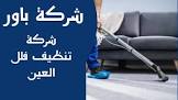 مؤسسة بور مكافحة
