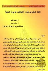 إعداد المعلم في ضوء الاتجاهات التربوية الحديثة Pdf Movie Posters Pdf Movies