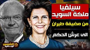 وثائقي: سيلفيا