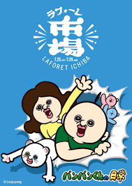 パンパンくんの日常 | b2ang.jp