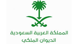 الديوان الملكي السعودي للمساعدات 1442 طلب مساعدة مالية دليل الوطن