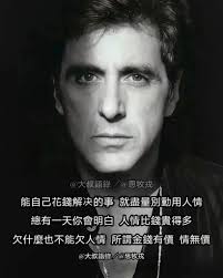 能用錢解決的問題，就別用人情；能用汗水解決的問題，就別用淚水；靠自己努力去賺錢，你的人生會更自由！ 大叔語錄