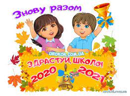 Сьогодні в україні святкують день знань. Yaskrava Svyatkova Fotozona Na 1 Veresnya Zdrastuj Shkolo 2020 2021 Rozdilnyanskij Navchalno Vihovnij Kompleks Shkola Gimnaziya 1