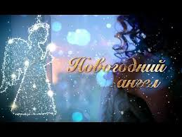 пока ты спал смотреть онлайн в хорошем качестве ютуб Film Novogodnij Angel 2020 Drama Youtube