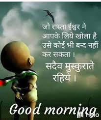 Pin By K K On Morning Images Morning Inspirational Quotes Hindi Good Morning Quotes Good Morning Wishes