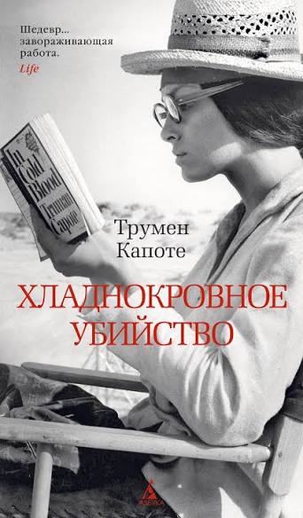 Обложка книги «Хладнокровное убийство»