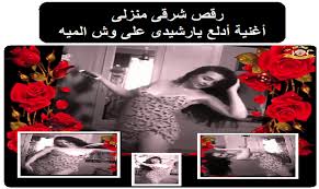 We did not find results for: Ø±Ù‚Øµ Ø´Ø±Ù‚Ù‰ Ù…ÙˆØ§Ù‡Ø¨ Ù…Ù†Ø²Ù„ÙŠØ© Ø¹Ù„Ù‰ Ø§ØºÙ†ÙŠØ© Ø§Ø¯Ù„Ø¹ ÙŠØ§Ø±Ø§Ø´ÙŠØ¯Ù‰
