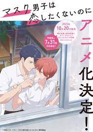 OADアニメ『マスク男子は恋したくないのに』がコミックス第4巻特装版に収録＆3月23日より予約スタート - eeo.today