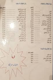 مطعم المسكوف نيهون المنيو وراقام التواصل وعنوانهم