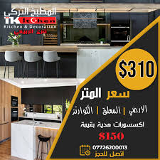 المطبخ التركي فرع شارع الربيعي Home Facebook
