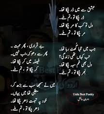 Urdu Best Poetry Ahsan Danish Poetry Urdu Poetry Famous