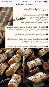 Pin By Sabrina Brino On Cuisine Arabe Ramadan Desserts Oreo Dessert Recipes Helthy Food