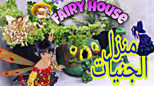 كيف تصنع منزل الجنيات بالكرتون How To Make A Fairy House With A Ca Birthday Birthday Cake Cake