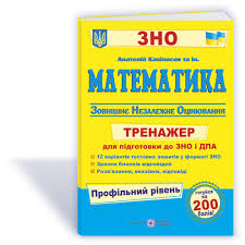 Купити 150 грн 120 грн зно 2021 біологія. Kupiti Knigi Zno 2021 Matematika Kompleksna Pidgotovka Na Knigi1886