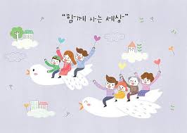 일러스트 사람 여러명 포스터 함께함 사랑 남자 여자 어린이 노년 미소 하늘 구름 하트 비행 조류 타기 손들기 화합 조화 어울림 공동체 이웃 캠페인 시민 카드 일러스트 카드 도안 일러스트레이션