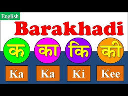 Videos Matching Learn Barakhadi In Hindi 26amp English