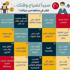 20 سبب لضياع وقتك فكر في حذفها الوقت positive life how to better yourself life habits