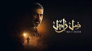 مشاهدة وتحميل مسلسل الدراما والتشويق والاثارة المصري ضل راجل الحلقة 16 السادسة عشر كاملة اون لاين بطولة ياسر جلال و نيرمين الفقي و محمود عبدالمغني بجو. Ù…Ø³Ù„Ø³Ù„ Ø¶Ù„ Ø±Ø§Ø¬Ù„ Ø§Ù„Ø­Ù„Ù‚Ø© 16 Ø§Ù„Ø³Ø§Ø¯Ø³Ø© Ø¹Ø´Ø±