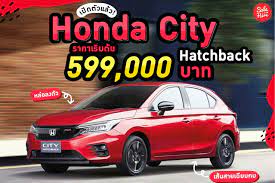 เป ดต วแล ว honda city hatchback 2021 ราคาเร มต น 599 000 สก ดข าว