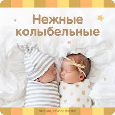 спать пора уснул бычок лег в кроватку на бочок Nezhnye Kolybelnye Melodii Detskie Sovety Detskaya Muzyka Rebenok Prikorm