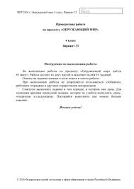 впр 2016 окружающий мир 4 класс вариант 24 ответы Vpr 2016 Okruzhayushij Mir 4 Klass Varianty 21 24 26 27 33 34 Pdf Vse Dlya Studenta