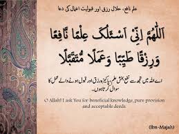 ✨ 10 Seconds Du'a Reminder أَللّٰهُمَّ إِنِّىْ أَسْئَلُكَ عِلْمًا نَّافِعًا وَّ رِزْقًا طَيِّبًا وَّ عَمَلًا مُّتَقَبَّلًا اے اللہ ! میں تجھ سےنفع بخش علم، پاکیزہ رزق اور قبول ہونے والے عمل کا