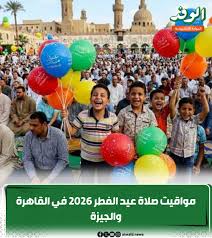 تحميل اذاعة مدرسية عن عيد الفطر جاهزة وتناسب اى مرحلة تعليمية 