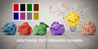 гадание на любовь онлайн бесплатно без регистрации и смс Test Lyushera Onlajn Projti Besplatno Bez Registracii I Sms Tvorcheskij Tvorcheskij Krizis Illyuzii