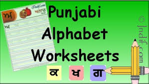 Punjabi Alphabets à¤ª à¤ à¤¬ à¤µà¤° à¤£à¤® à¤² Learn Punjabi Ara — s godami vsyo poymyosh, syn! punjabi alphabets à¤ª à¤ à¤¬ à¤µà¤° à¤£à¤® à¤²