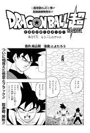 Manga Guide | Dragon Ball Super Chapter 19