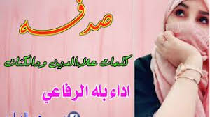 .تصميم المغربي جديد الفنان محمد نايل 2019 يا خداري ارجع تعال جديد الفنان بله محمد الرفاعي ودالاشبه جديد الفنان فضل الله عبدالله 2019 قمر السبوع الهلا الفنان. Mp3 ØªØ­Ù…ÙŠÙ„ Ø¨Ù„Ù‡ Ø§Ù„Ø±ÙØ§Ø¹ÙŠ Ø£ØºÙ†ÙŠØ© ØªØ­Ù…ÙŠÙ„ Ù…ÙˆØ³ÙŠÙ‚Ù‰