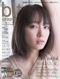 吉岡里帆 ( よしおか りほ ). èªŒä¸Šæœ€å¤š å‰å²¡é‡Œå¸†ãŒè¡¨ç´™ã«ç™»å ´ Blt Graph Vol 47 9 11 æ°´ ç™ºå£² B L T Web