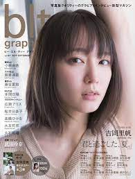 誌上最多！ 吉岡里帆が表紙に登場!!「blt graph.vol.47」9／11（水）発売！ | B.L.T.web