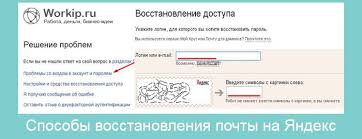 Pochta Yandeks Kak Vosstanovit Parol Zabyl Parol Chto Delat Esli Zabyl Svoj Parol