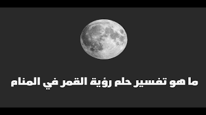Check spelling or type a new query. Ø§Ù†Ø´Ù‚Ø§Ù‚ Ø§Ù„Ù‚Ù…Ø± ÙÙŠ Ø§Ù„Ù…Ù†Ø§Ù… Farizmedia Com
