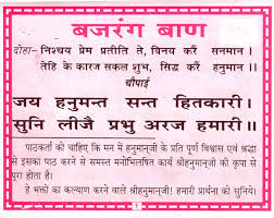 à¤¬à¤à¤° à¤ à¤¬ à¤£ Bajrang Baan Download bajrang baan hindi pdf/mp3. à¤¬à¤à¤° à¤ à¤¬ à¤£ bajrang baan
