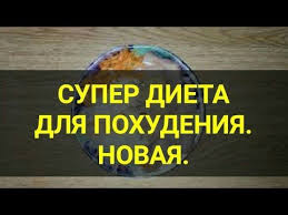 диеты для быстрого похудения на 10 кг за неделю Pin Na Doske Slim Hudet